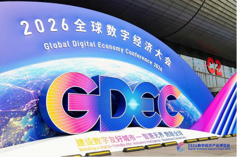 Global Digital Economy Conference 2026 · China National Convention Center, Beijing